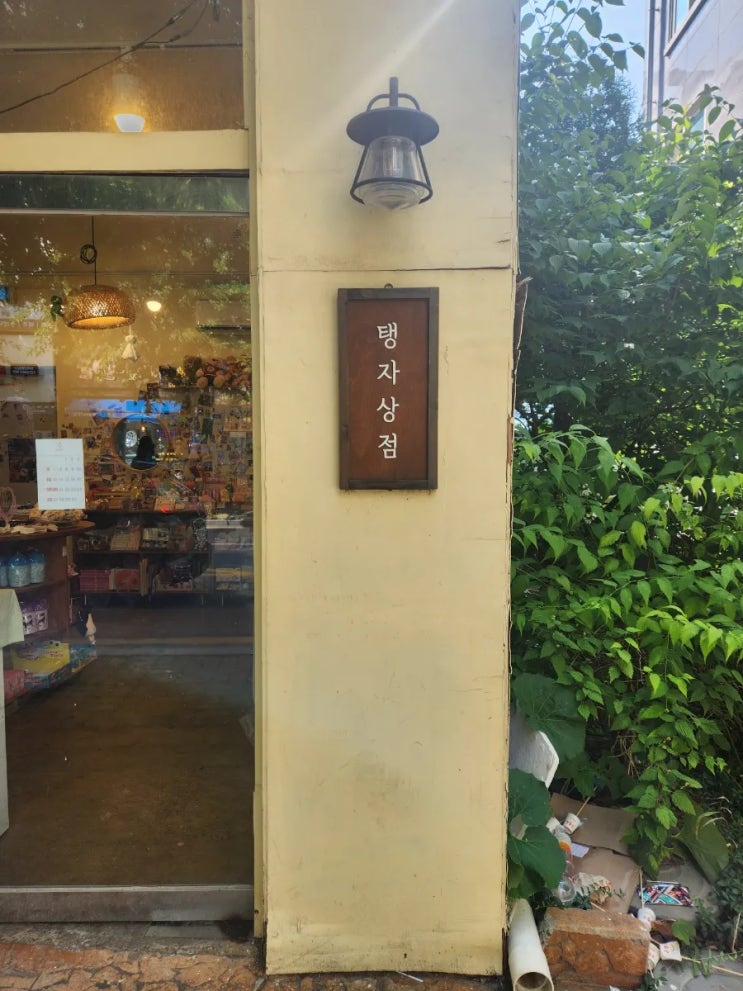  [서산 나들이] 탱자상점 :: 아기자기 다꾸 맛집 소품샵