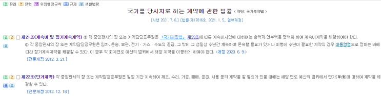  계약의 종류 (공사기간 및 예산에 따라)
