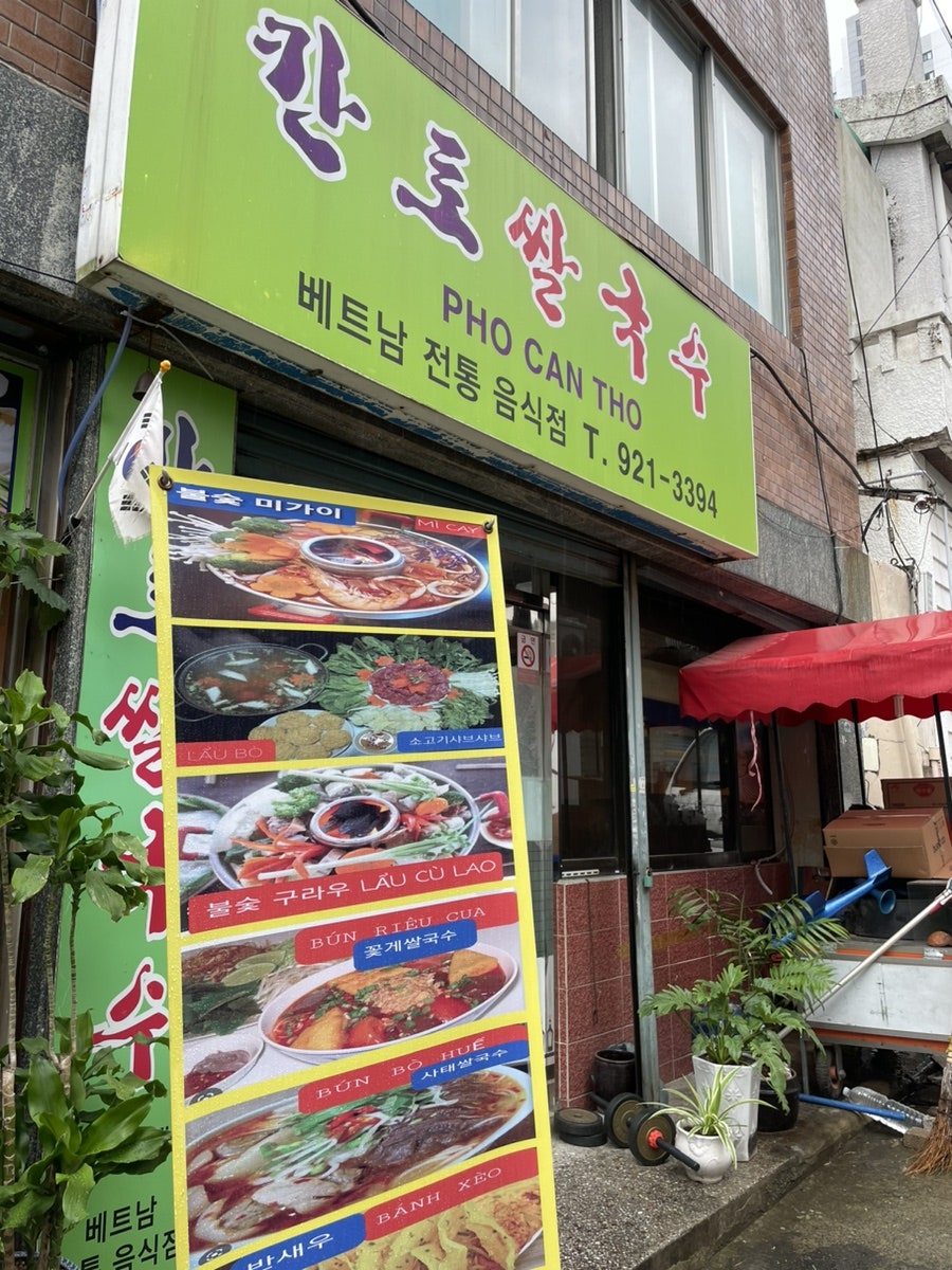 칸토쌀국수 사진 3