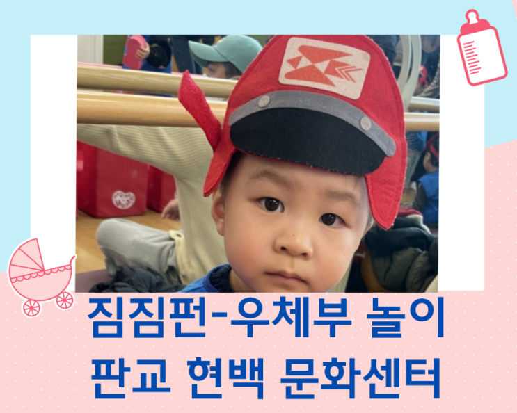  백화점 문화센터 짐짐펀 겨울학기 네번째/우체부배달