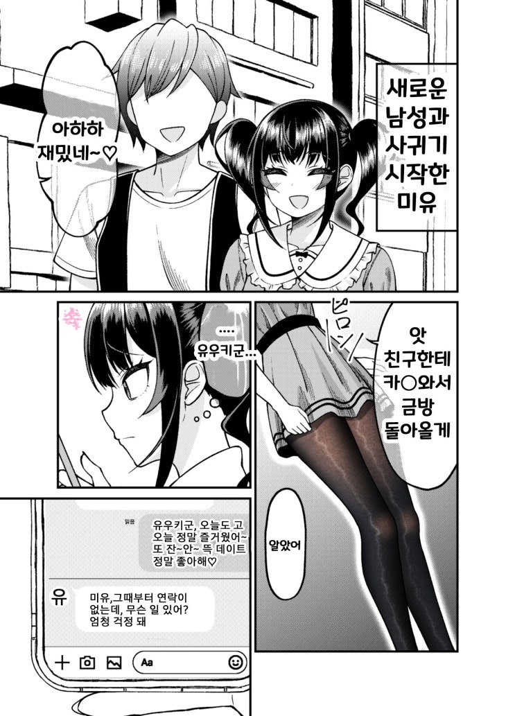 관여해서는 안 되는 유형의 아가씨가 여자친구가 되었다 56화 ~ 메세지 ~ - [오리지널 만화][웹코믹]