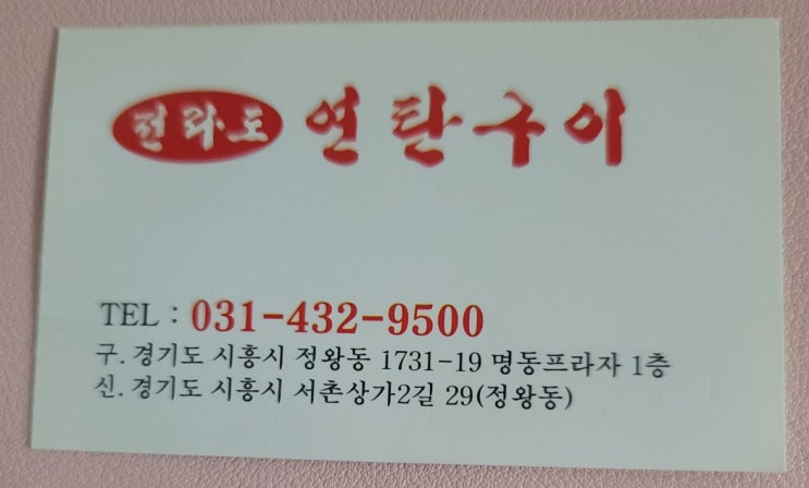 가족들과) 23.07.06일 <전라도 연탄구이 : 삼겹살> (4) 가족들과) 23.07.06일 <전라도 연탄구이 : 삼겹살> (4)