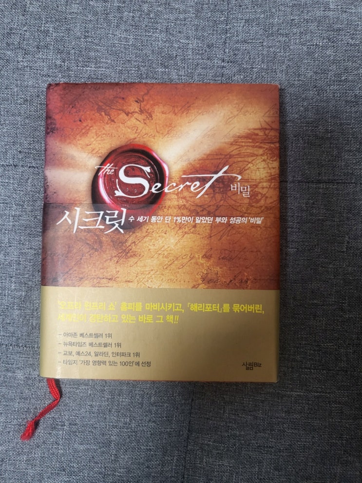  론다번 시크릿 부와 성공의 '비밀'