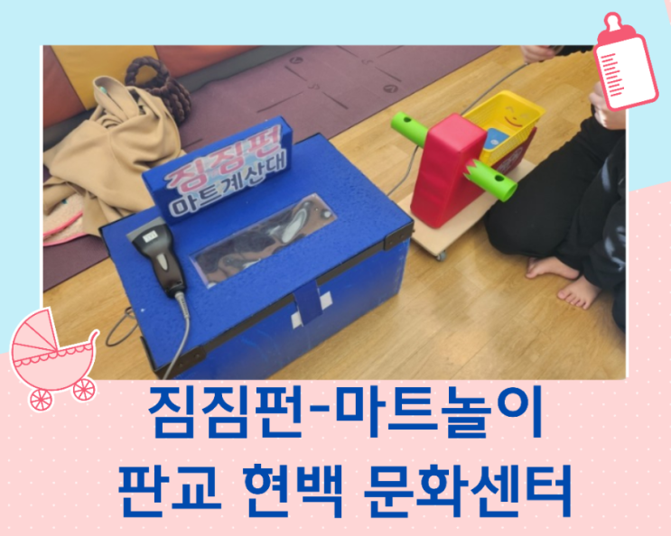  백화점 아기문화센터 추천 짐짐펀 겨울학기 여섯번째/24개월부터 31개월까지