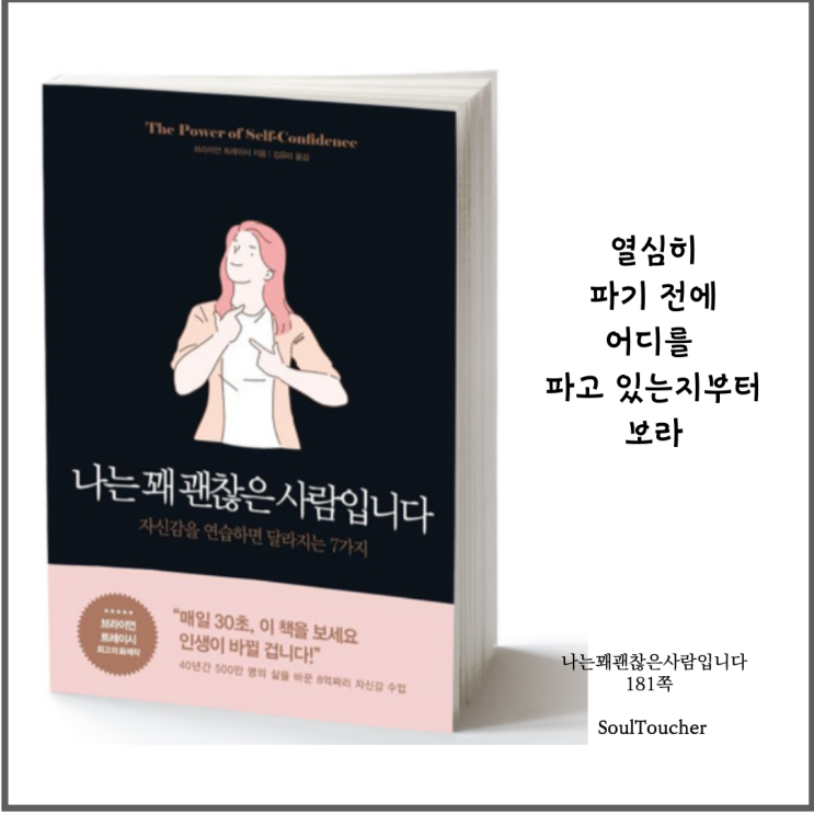 #『나는꽤괜찮은사람입니다』:어디를파고있는가 #『나는꽤괜찮은사람입니다』:어디를파고있는가