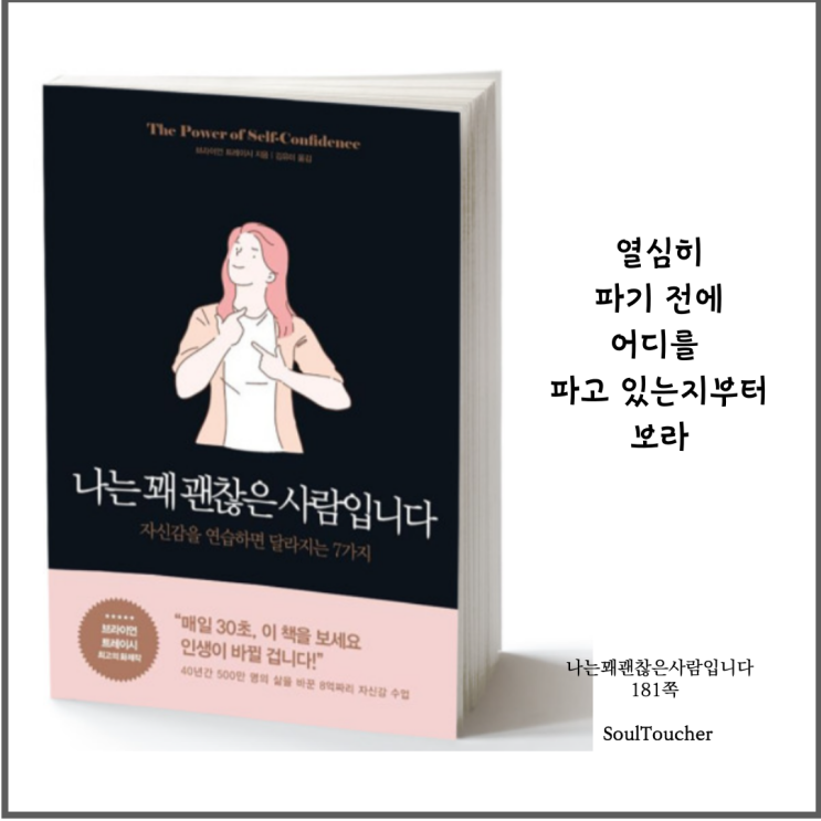 #『나는꽤괜찮은사람입니다』:어디를파고있는가