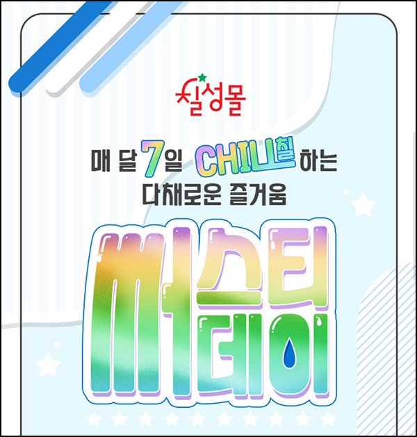칠성몰 50%할인쿠폰 & 무배쿠폰(5,000명)선착순 오전10시~ 칠성몰 50%할인쿠폰 & 무배쿠폰(5,000명)선착순 오전10시~