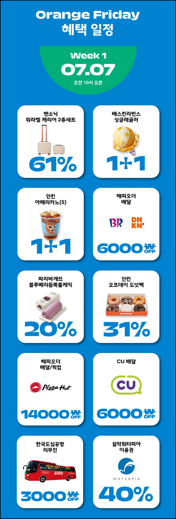 해피포인트 오프데이 이벤트(배스킨,던킨,파바,피자헛등)쿠폰 해피포인트 오프데이 이벤트(배스킨,던킨,파바,피자헛등)쿠폰