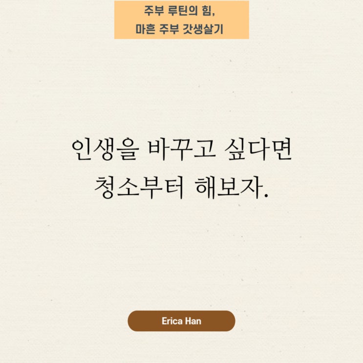  5분청소의 힘 및 주부 시간관리 3p 프로과정 챌린지 및 스텝업 리더십센터 인생을 바꾸는 청소 청소력 청소사진 청소전후사진