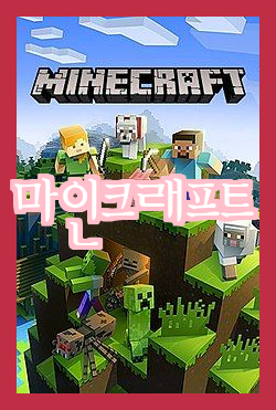  마인크래프트 업데이트 !! [스압주의]