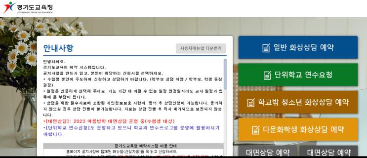 경기도교육청 고교생 1:1 대면 진학상담 신청