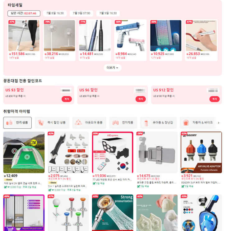  알리익스프레스 프로모션코드 7월 : 최대 $12 할인