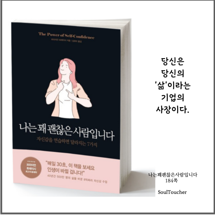 #『나는꽤괜찮은사람입니다』:삶의리더 #『나는꽤괜찮은사람입니다』:삶의리더