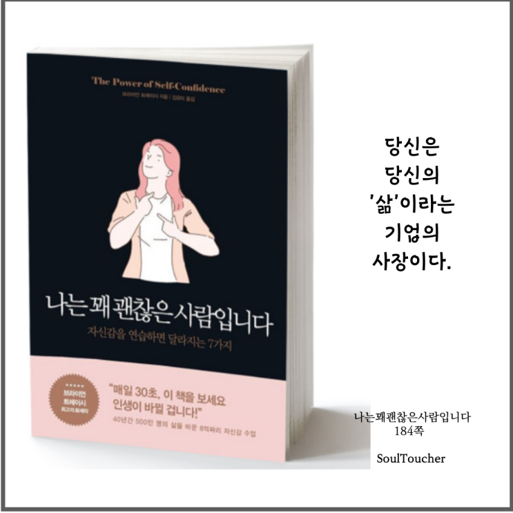 #『나는꽤괜찮은사람입니다』:삶의리더