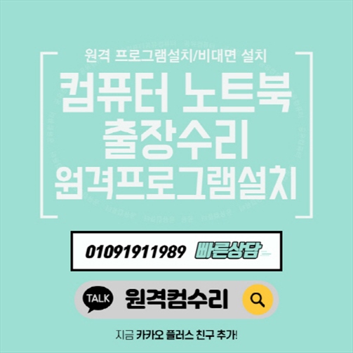  장단면 컴퓨터 수리 서비스 - 데스크탑/노트북/맥북 A/S 및 다양한 프로그램 설치 포토샵설치 일러스트설치 SSD교체 스케치업설치 캐드설치 한글설치 MS오피스설치