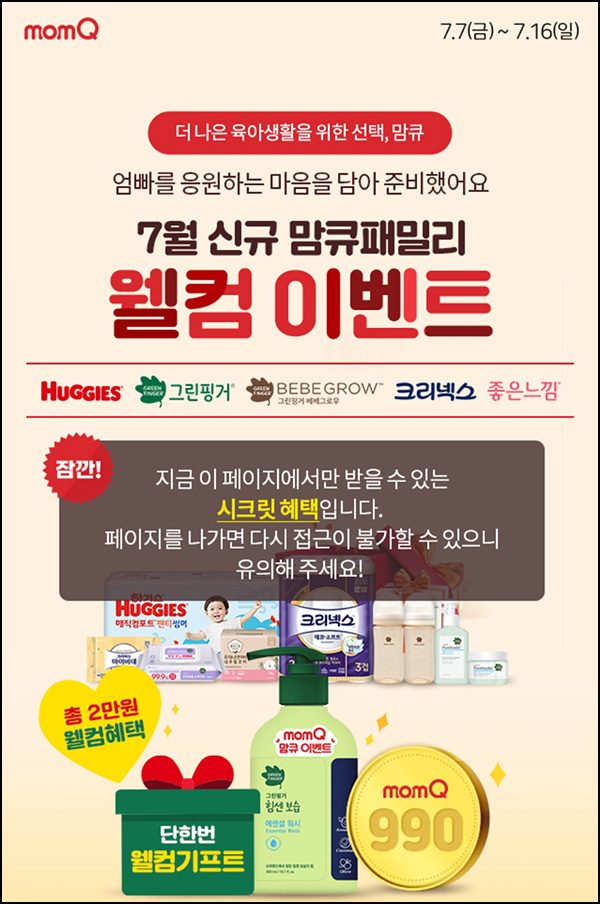 맘큐 첫구매 그린핑거 워시 300ml 990원(무배/5천명)선착,신규가입 맘큐 첫구매 그린핑거 워시 300ml 990원(무배/5천명)선착,신규가입