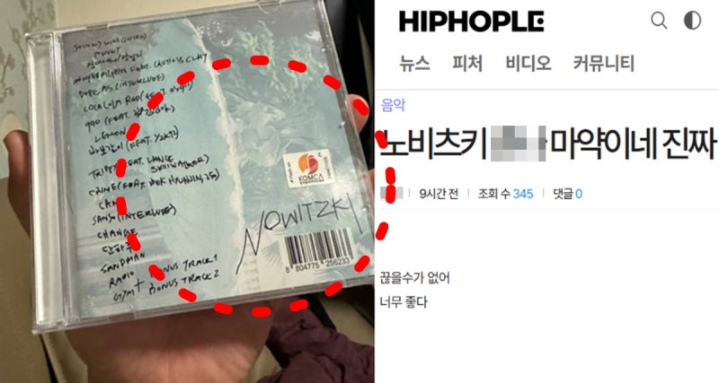 빈지노 노비츠키 앨범 '역대 최고 명반' 평가 받는 진짜 이유 (뜻, 이유, 한정반, 씨잼, 발매)