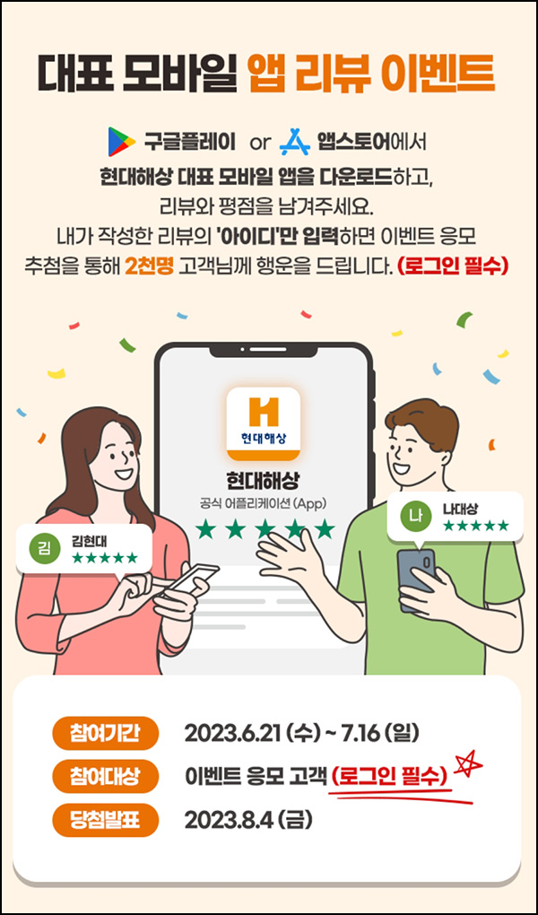 현대해상 앱리뷰 이벤트(스벅세트등 2,000명)추첨