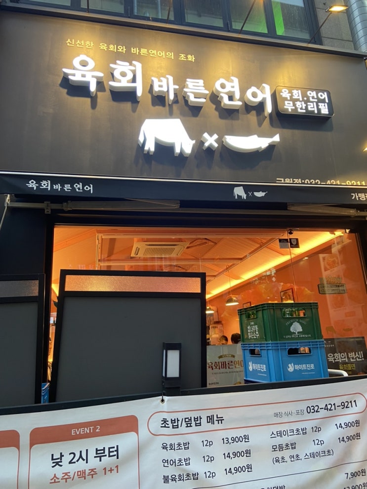  구월동 로데오 육회, 연어 무한리필 육회바른연어