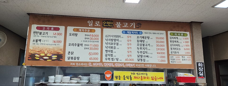 Ilroyeontanbulgogi photo 4