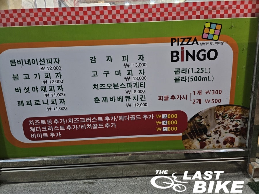 피자빙고 구미황상점 사진 2