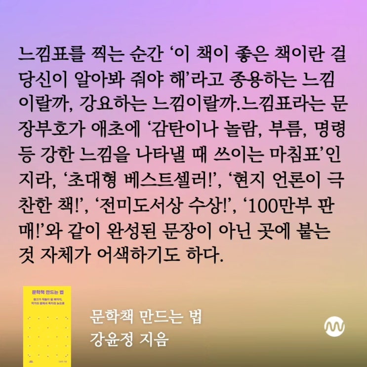  내가 문장덕질이라 부르는 것들
