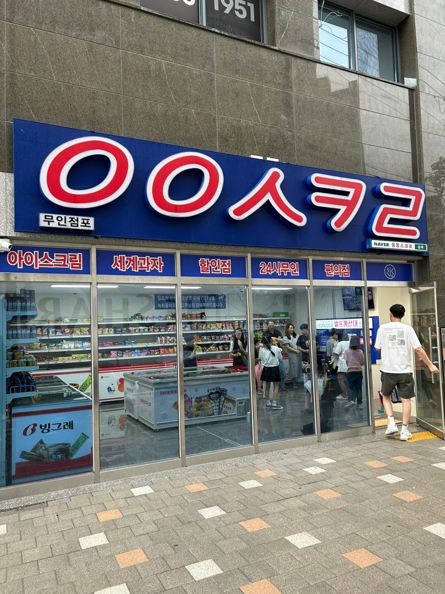 응응스크르 사진 1