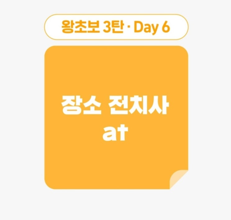 [ 스픽 32일차 ] 영어적 사고기르기 <Unit2_Day6> I had coffee at the blue bottle.