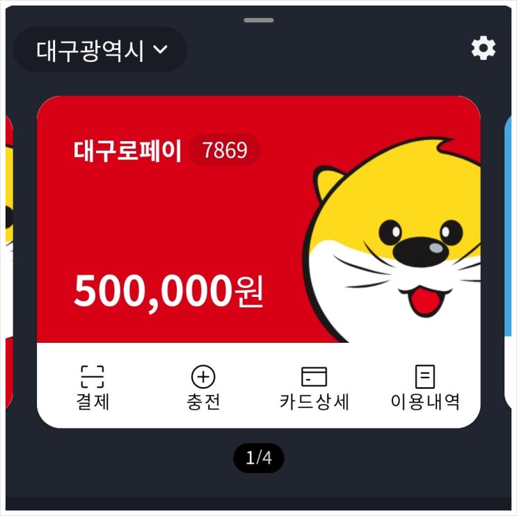  대구로페이 삼성페이 등록방법 및 총정리