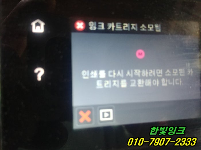 인천 서구 연희동 HP8610 무한잉크 프린터 카트리지 막힘증상 인쇄불가 교체설치 작업  출장 수리 전문