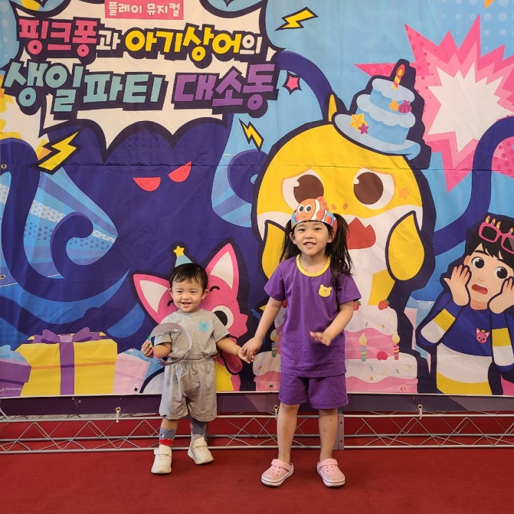  용인시문회예관 처인홀에서 플레이뮤지컬 핑크퐁과 아기상어의 생일파티 대소동 보고 왔어요!
