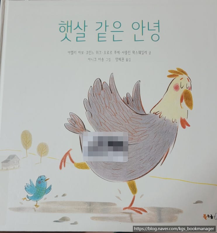  00099. 햇살 같은 안녕 / 북극곰 / 아멜리 자보, 코린느 위크, 오로르 푸메, 샤를린 왁스에일레 글, 아니크 마송 그림
