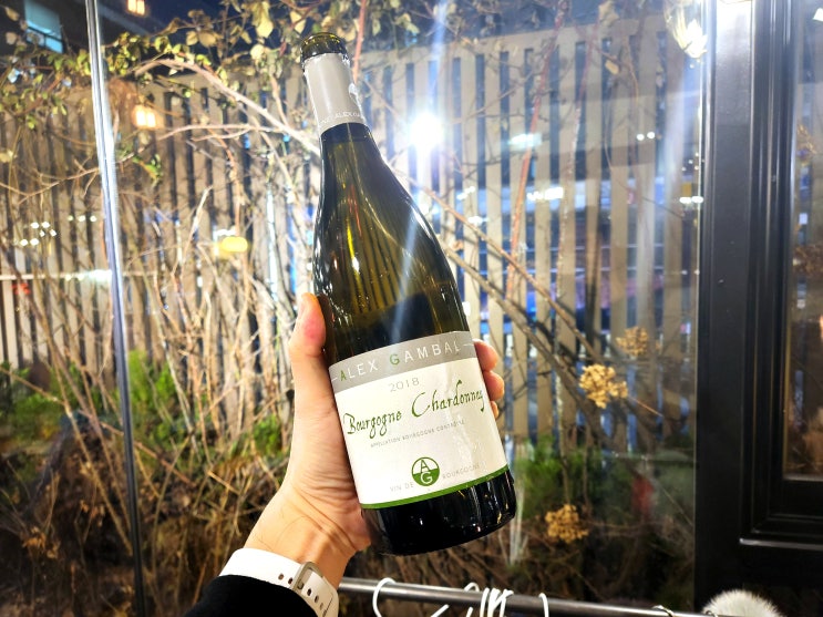  [프랑스] Alex Gambal Bourgogne Chardonnay 2018 - 상큼하다