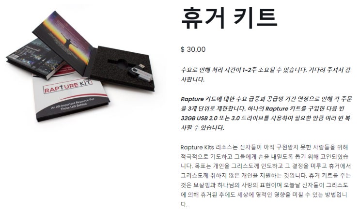 환란성도를 위한 복음 자료를 돈을 지불받고 파는 자들 환란성도를 위한 복음 자료를 돈을 지불받고 파는 자들
