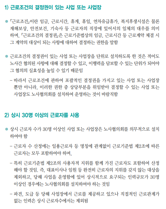  각종 협의체 주기 , 대상 , 참석자 (노사협의체, 산업안전보건위원회, 노사협의회, 안전및보건에관한협의체 등)