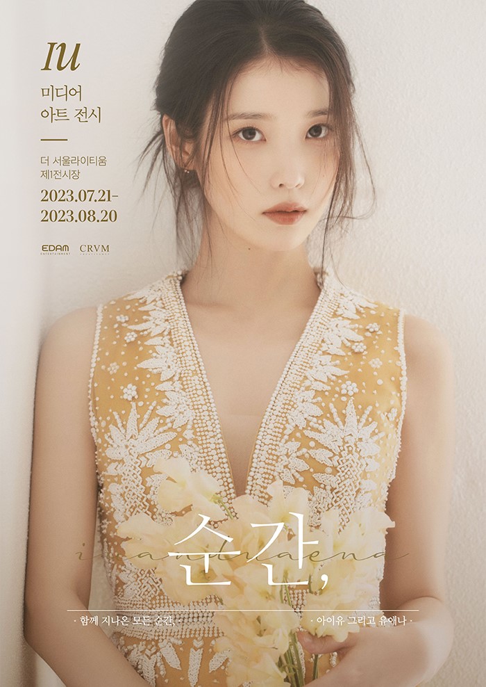 아이유 미디어아트 전시회 티켓팅 특전 미공개 사진 아이유 미디어아트 전시회 티켓팅 특전 미공개 사진