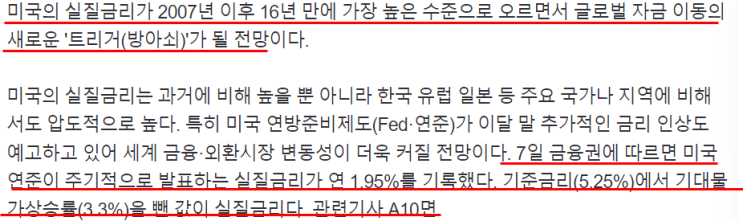 2023-07-08 신문 2023-07-08 신문