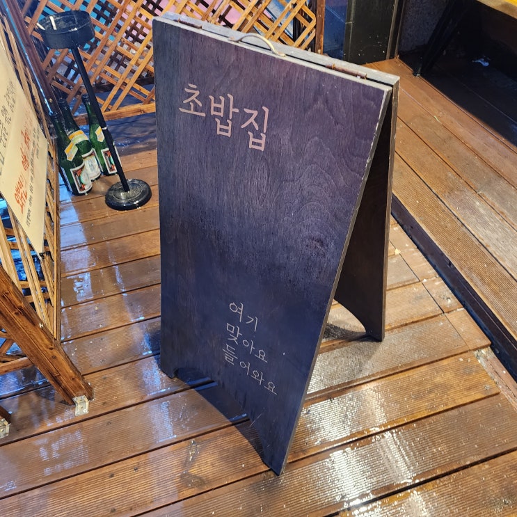  [경기 구리] 구리초밥맛집 여맞들초밥집(ft.사시미코스추천)
