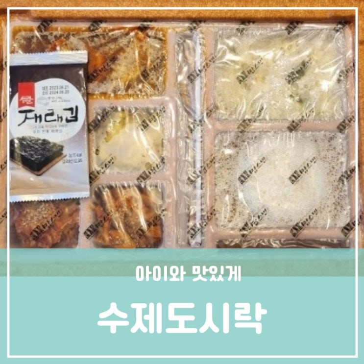 대전 세종 계룡 직장인 가성비 좋은 따뜻한 대전 수제도시락 대전 도시락 배달 주문예약제 맘스민 대전 세종 계룡 직장인 가성비 좋은 따뜻한 대전 수제도시락 대전 도시락 배달 주문예약제 맘스민