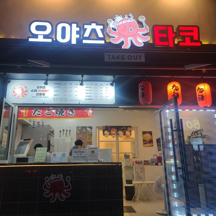  대구 동구 동대구역 타코야끼