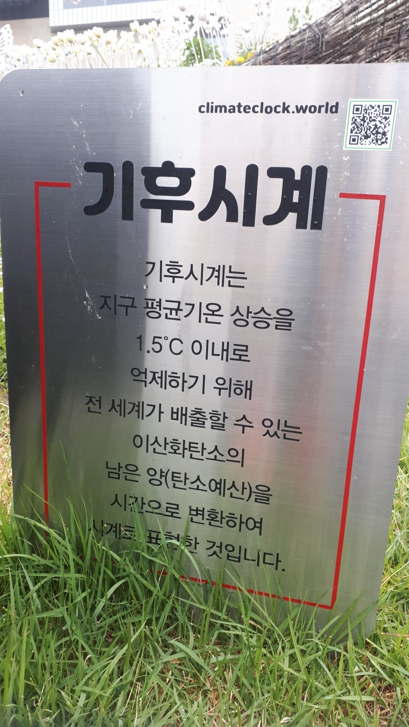 지구생존일기] 기후시계 : 네이버 블로그