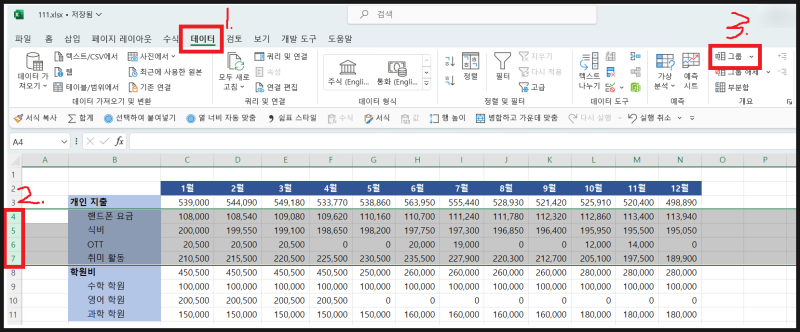 엑셀 더하기 및 빼기 기호로 열과 행 묶기 (열과 행 그룹 설정하는 법) : 네이버 블로그