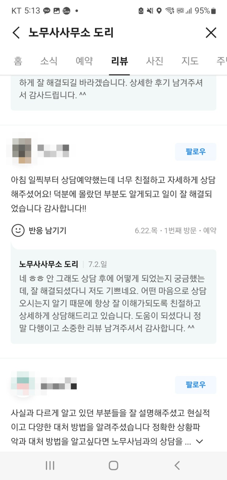  노무사상담 1:1 방문? - 3가지 주의사항 필독