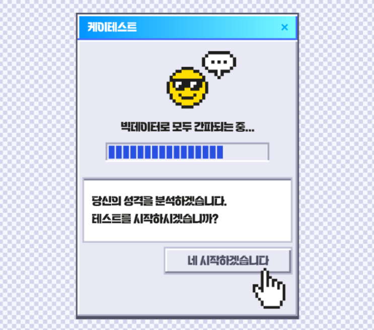  [테스트] MBTI 스크랩북 성격, 디지털 성격, 칠판 성격 테스트 링크, 결과 (ISTP 특징 모음)
