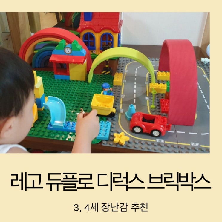  레고 듀플로 디럭스 브릭 박스 10914 / 첫 레고 추천
