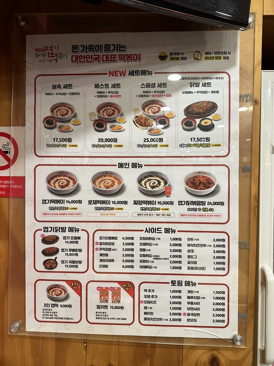 동대문엽기떡볶이 충남태안점 사진 6