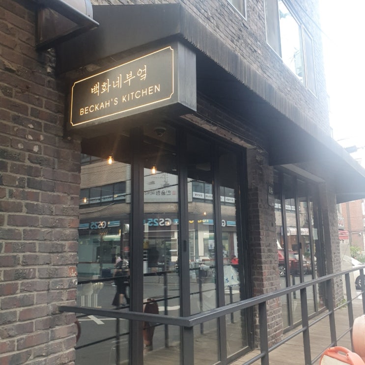  양재역맛집 양재역술집 백화네부엌 추천해요~