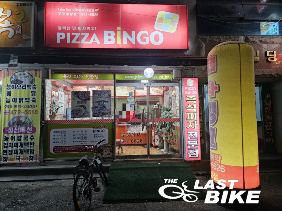 피자빙고 구미황상점 사진 1