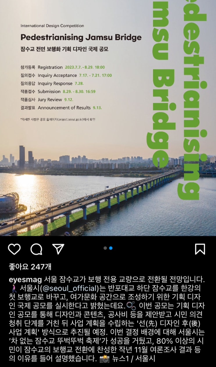 잠수교 보행 전용 교량 변경예정 잠수교 보행 전용 교량 변경예정