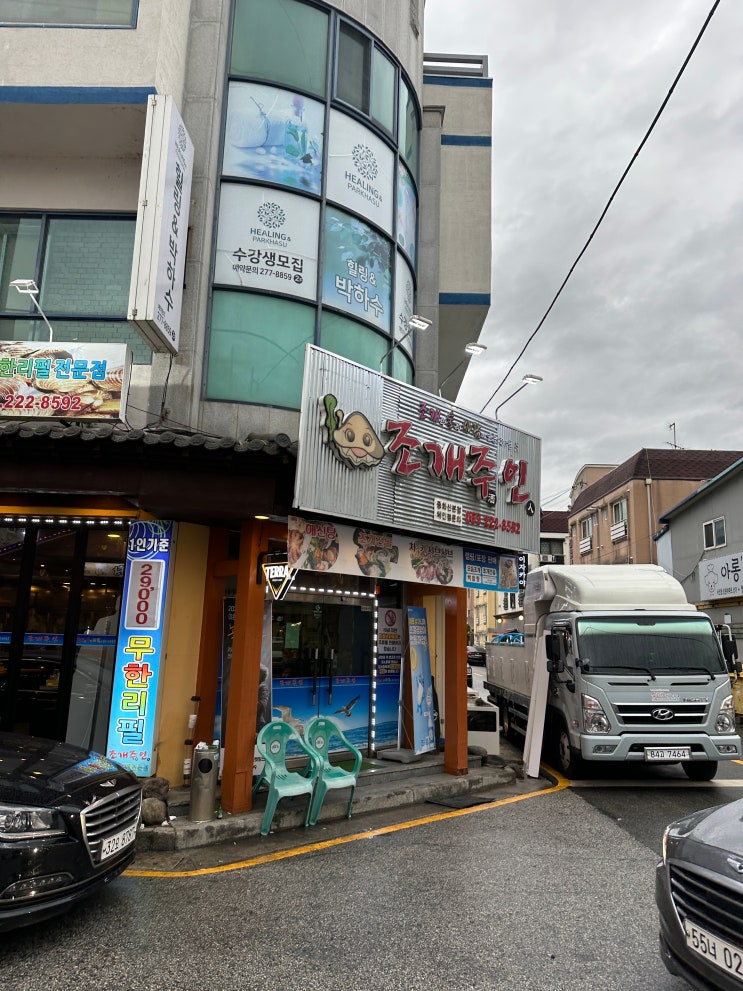  [전주 맛집] 중화산동 '조개주인'